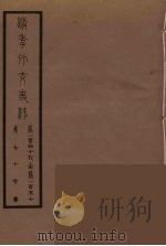 清季外交史料  77（ PDF版）
