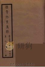 清季外交史料  82（ PDF版）