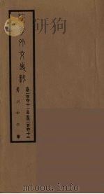 清季外交史料  83（ PDF版）