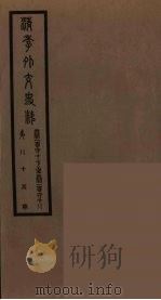 清季外交史料  86（ PDF版）