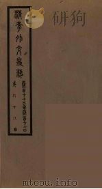 清季外交史料  89（ PDF版）