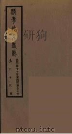 清季外交史料  90（ PDF版）