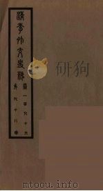清季外交史料  99（ PDF版）