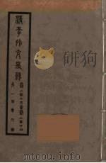 清季外交史料  111（ PDF版）
