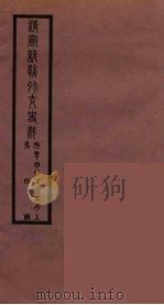 清季外交史料  116（ PDF版）