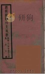 清季外交史料  124（ PDF版）
