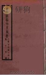 清季外交史料 128 PDF电子版封面 王弢夫纂