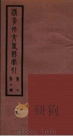 清季外交史料 158 PDF电子版封面 王弢夫纂