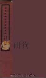 清光绪朝中日交涉史料  6（ PDF版）