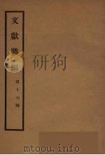 文献丛编 16 PDF电子版封面 故宫博物院文献编