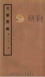 文献丛编  21（ PDF版）