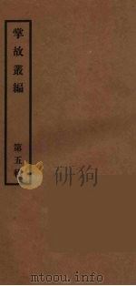掌故丛编  5（ PDF版）