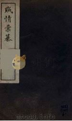 贼情彚纂  5（ PDF版）