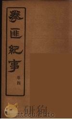 拳匪纪事  4（ PDF版）