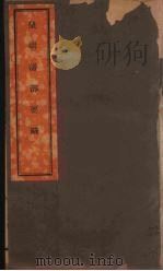 皇朝蕃部要略 7 PDF电子版封面 祁韵士纂