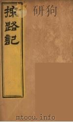 柬埔治以北探路记 4 PDF电子版封面 [法)晃西士加尼撰