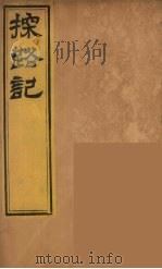 柬埔治以北探路记  13（ PDF版）