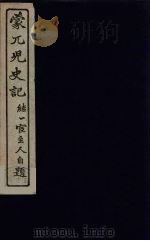 蒙兀儿史记  7（ PDF版）