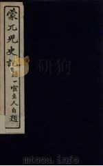 蒙兀儿史记 27 PDF电子版封面 屠寄纂