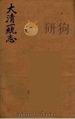 大清一统志  5（ PDF版）