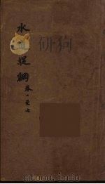 水道提纲  1（ PDF版）