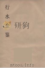行水金鑑  5（ PDF版）