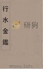 行水金鑑  15（ PDF版）