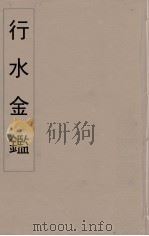 行水金鑑  16（ PDF版）
