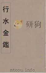 行水金鑑  17（ PDF版）
