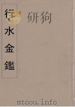 行水金鑑  22（ PDF版）