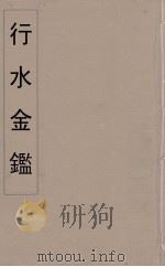 行水金鑑  30（ PDF版）