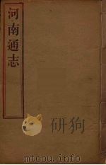 河南通志  2（ PDF版）