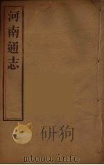 河南通志  26（ PDF版）