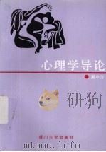 心理学导论（1997 PDF版）