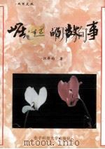 崛起的故事（1997 PDF版）
