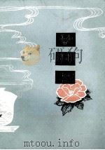 朵儿茶 1984 PDF电子版封面 10157·203 谢荣著