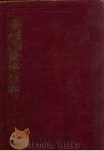 普通测量学教本  下   1934  PDF电子版封面    白季眉著 