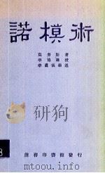诺模术（1930 PDF版）
