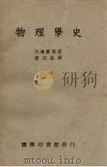 物理学史（1950 PDF版）