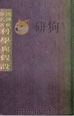 科学与假设（1932 PDF版）