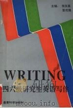 四六级研究生英语写作 1994 PDF电子版封面 7504111112 张东昌主编