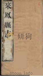 来凤县志  2（ PDF版）