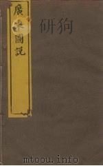 广东图说  7  三水县图（ PDF版）