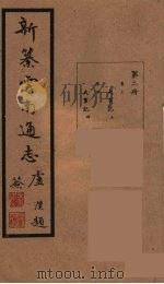 新纂云南通志  2（ PDF版）
