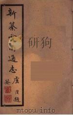 新纂云南通志 95 PDF电子版封面 昭通龙云等著