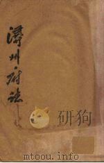 浔州府志  2     PDF电子版封面    （清）魏笃等修 