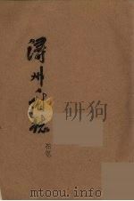 浔州府志  12（ PDF版）