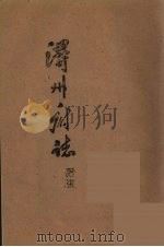 浔州府志  17（ PDF版）