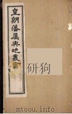 皇朝藩属舆地丛书 11 PDF电子版封面 文瑞楼主人编