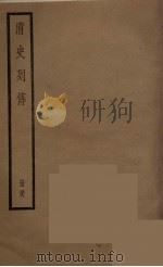 清史列传 58 1988 PDF电子版封面 中华书局编